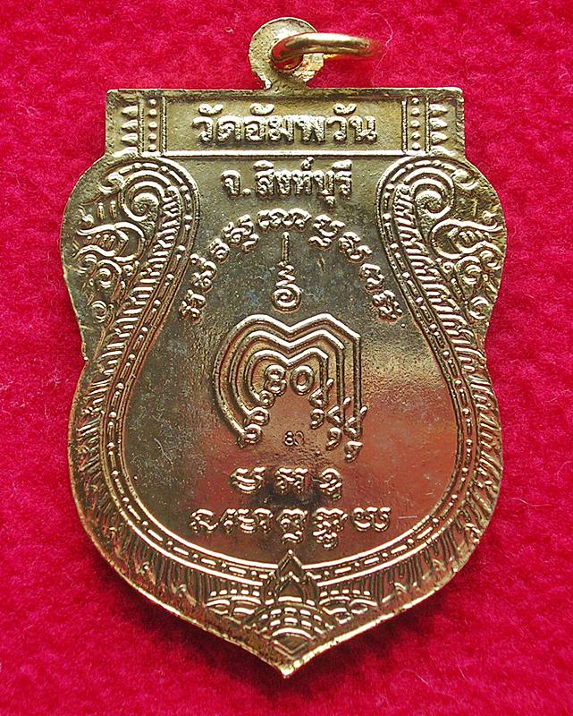 หลวงพ่อจรัล วัดอัมพวัน รุ่นสร้างพระธรรมเจดีย์ 80 ปี