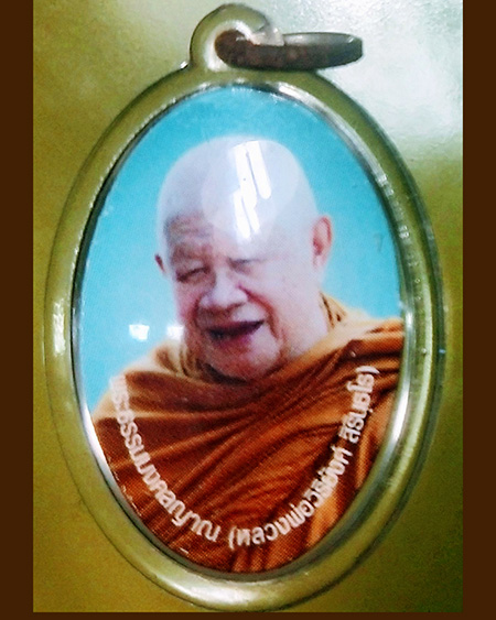 หลวงพ่อวิริยังค์ สิรินฺธโร วัดธรรมมงคลฯ อ.พระโขนง จ.กรุงเทพฯ