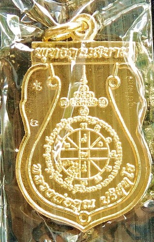 เหรียญเสมาฉลุรุ่นพุทธคูณสยาม หลวงพ่อคูณ ปริสุทโธ ออกวัดใหม่อัมพวัน