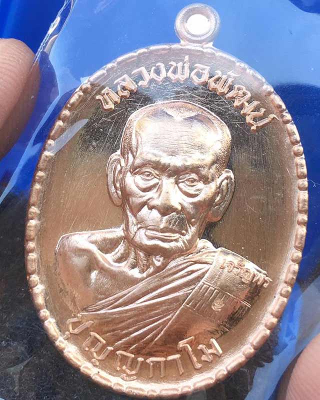 หลวงพ่อพัฒน์ วัดห้วยด้วน นครสวรรค์ รุ่นเจริญพรกลาง jj25