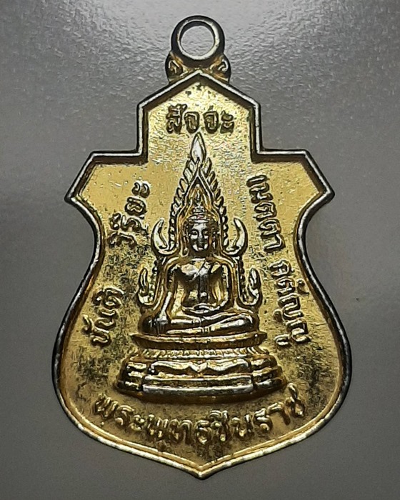 เหรียญพระพุทธชินราช ปี30