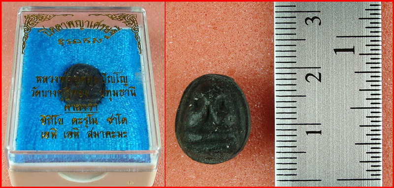 พระปิดตาพญาเศรษฐี (ลืมตาอ้าปาก) รุ่นแรก หลวงพ่อชำนาญ วัดบางกุฎีทอง จ.ปทุมธานี #2