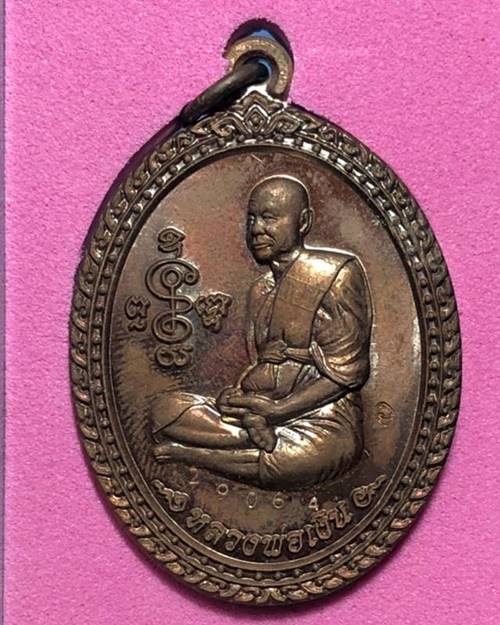 เหรียญ 123 ปี ชาติกาล หลวงพ่อเงิน วัดดอนยายหอม และ รุ่นบูรณะตึกสงฆ์อาพาส รวมยกเลย 3 เหรียญ