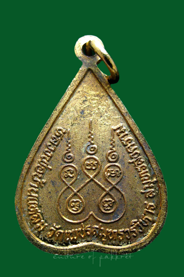เหรียญหลวงพ่อวัดบ้านแหลม (1246)