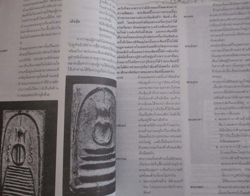  	 หนังสือพระพิมพ์สมเด็จหลวงปู่ภู