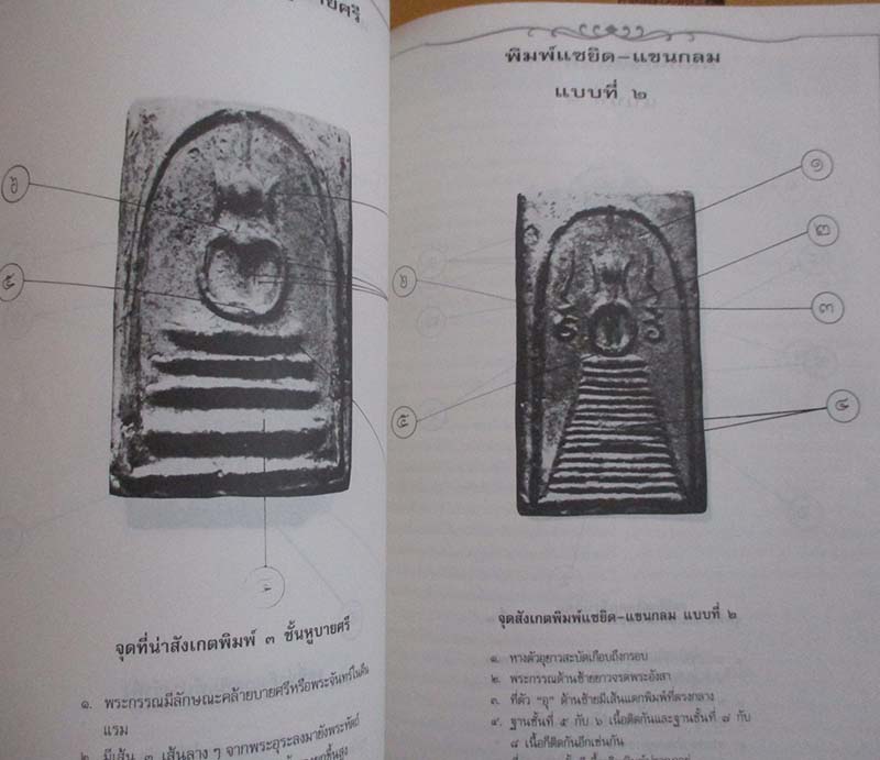  	 หนังสือพระพิมพ์สมเด็จหลวงปู่ภู