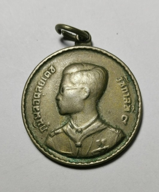 เหรียญ ร.9 พระราชทาน