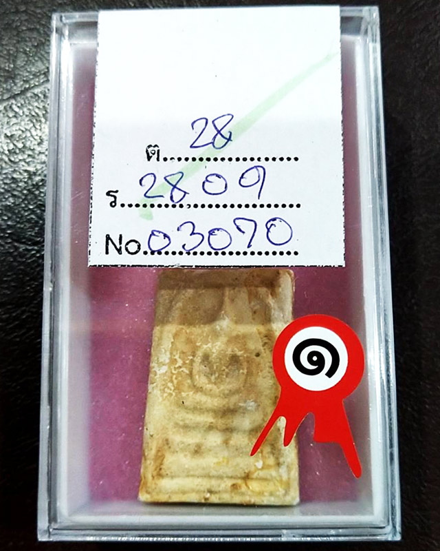 บัตรรับประกันพระแท้