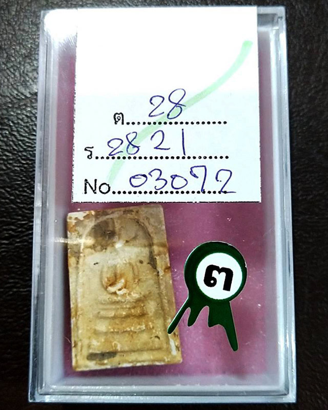 บัตรรับประกันพระแท้