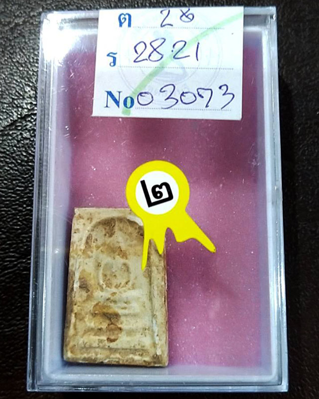 บัตรรับประกันพระแท้