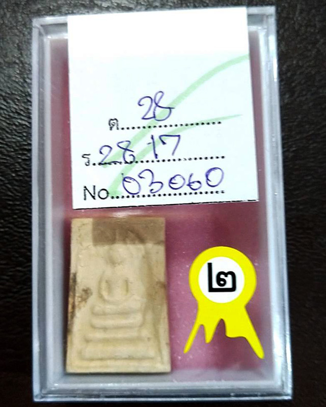 บัตรรับประกันพระแท้