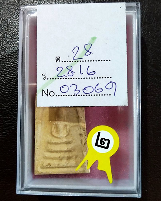 สมเด็จหลวงปู่ลำภู วัดใหม่อมตรส พิมพ์ทรงเจดีย์มีหู ลงกรุ ยุคต้น ปี 2502+ใบประกาศที่ 2