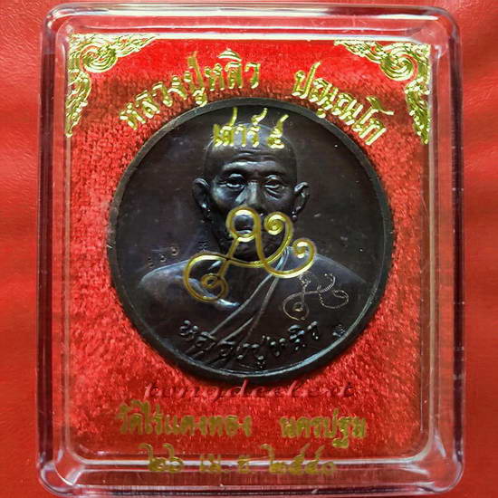 เหรียญบาตรน้ำมนต์ หลวงปู่หลิว วัดไร่แตงทอง รุ่นเสาร์ 5 สวยมากพร้อมกล่องเดิมค่ะ