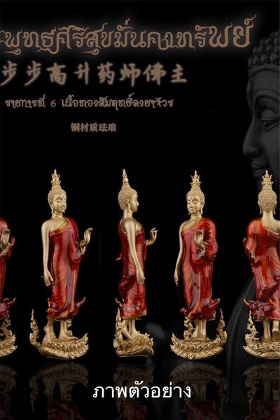 พระพุทธศิริสุขมั่นคงทรัพย์ เนื้อทองสัมฤทธิ์ลงยาจีวร วัดป่าไตรภูมิสัทธรรม มหาสารคาม (ยังไม่แกะซีล)