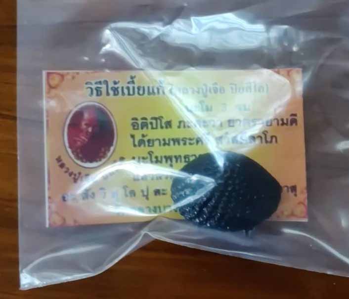 เบี้ยแก้ถัก หลวงปู่เจือ วัดกลางบางแก้ว จังหวัดนครปฐม ห่วงแสตนเลส ปรอทวิ่งดีครับ สวยเดิมๆ รับประกันแท