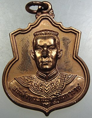 เหรียญ สู้ สมเด็จพระนเรศวรมหาราช สก พิธีใหญ่