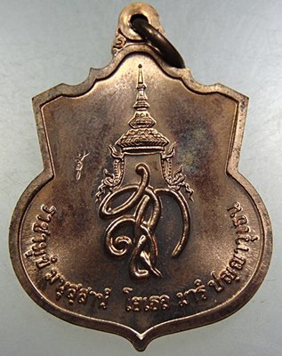 เหรียญ สู้ สมเด็จพระนเรศวรมหาราช สก พิธีใหญ่