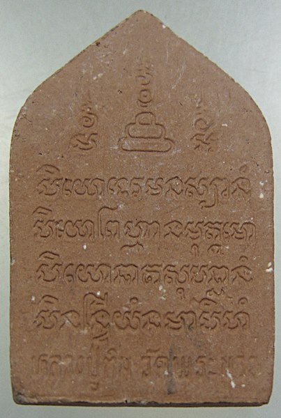 พระขุนแผนมหามงคล หลวงปู่ทิม วัดพระขาว จ.อยุธยา  เนื้อผงพุทธคุณผสมผงว่านเกสร ๑๐๘ ชนิด ปี ๔๕