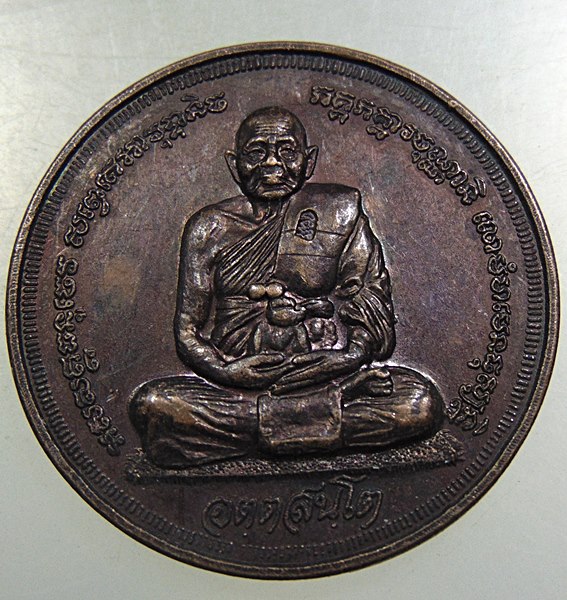๒๐ เหรียญหลวงปู่ทิม วัดพระขาว