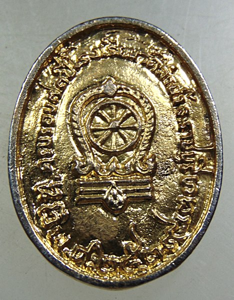 เหรียญหล่อหลวงพ่อแปลก วัดลำน้ำ จ ราชบุรี