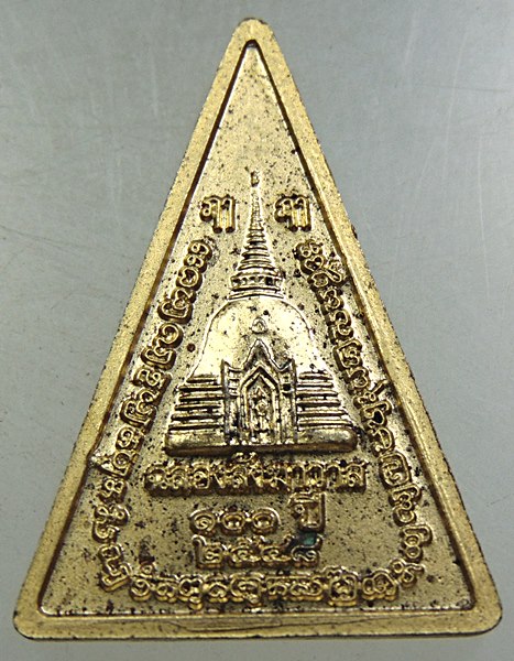 ๒๐ เหรียญพระร่วงโรจน์ฤทธิ์ วัดพระปฐมเจดีย์ 