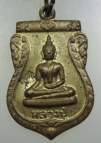 ๒๐ เหรียญหลวงปู่วัดศรีบุญเรือง กทม 