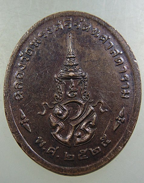 เหรียญพระแก้วมรกต ปี๒๕ พิธีใหญ่