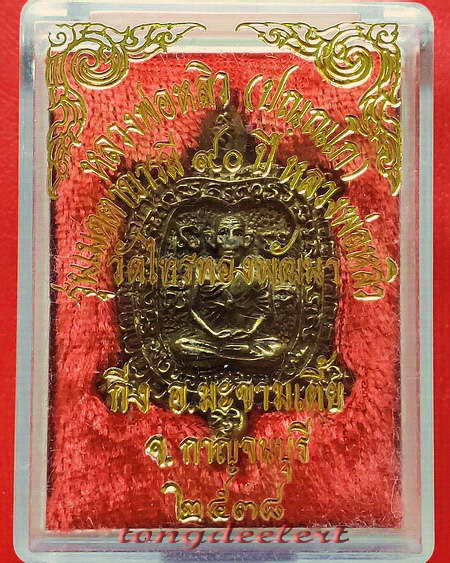 เหรียญพญาเต่าเรือนหล่อโบราณ รุ่นเมตตาบารมี 90 ปีหลวงพ่อหลิว หายาก สวยมากค่ะ