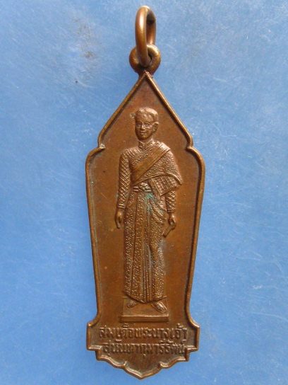 เหรียญสมเด็จพระนางเจ้าสุนันทากุมารีรัตน์ วัดกู้