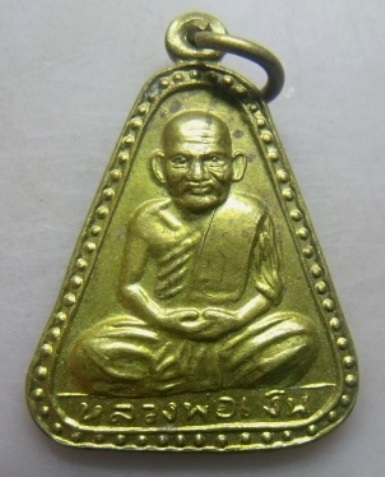 **วัดใจ**เหรียญจอบใหญ่ หลวงพ่อเงิน วัดบางคลาน จ.พิจิตร ปี ๒๕๓๗**กะไหล่ทองสวยๆ 