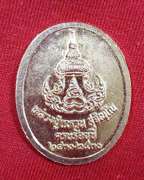 เหรียญหลวงปู่แหวน ครบร้อยปี กะไหล่ทอง ปี2530