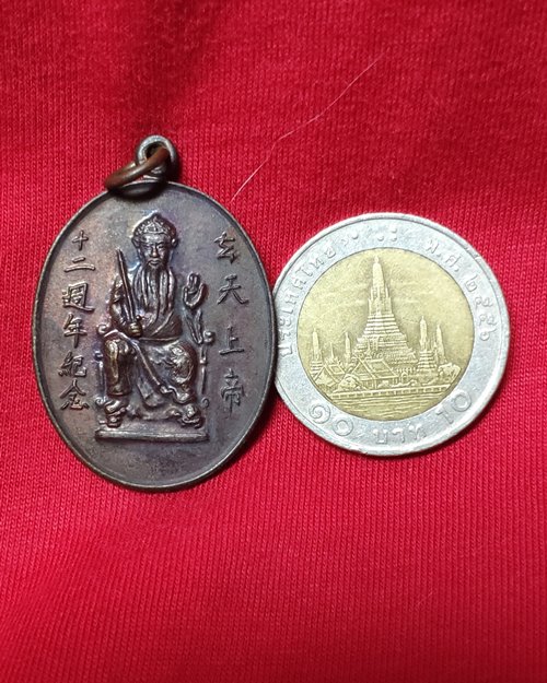 เหรียญเจ้าพ่อเสือ ปี38 (ศาลเจ้าพ่อเสือหมู่บ้านเสรี อ่อนนุช70)