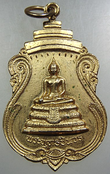 เหรียญพระพุทธชินวร วัดอินทาราม ธนบุรี ปี ๒๑