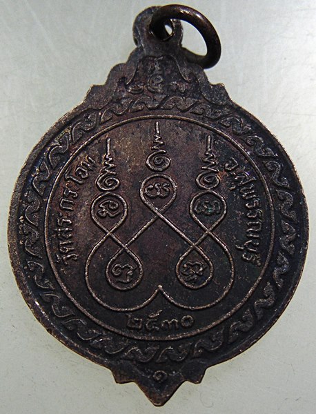 ๒๐ เหรียญนพเก้า วัดสระกระโจม จ สุพรรณบุรี