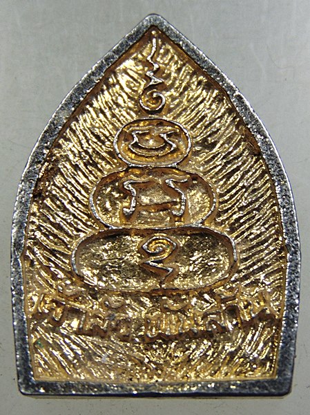 ๒๐ เหรียญหล่อเจ้าสัวพันล้าน