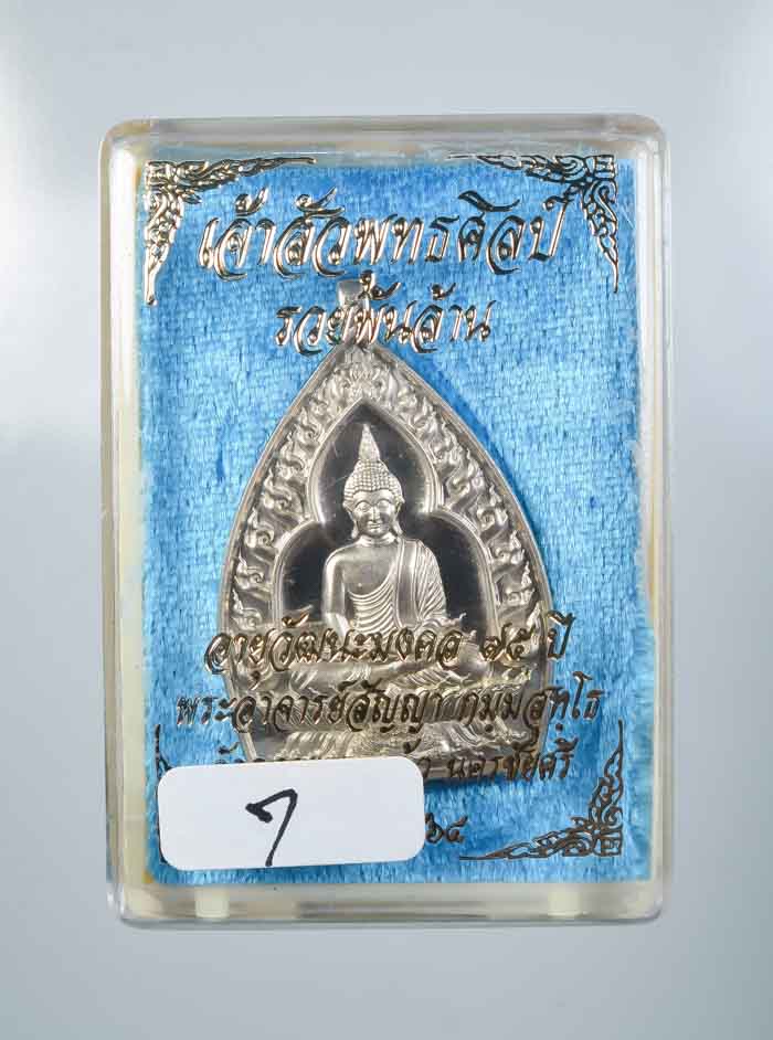 *เหรียญเจ้าสัวปั้ม พุทธศิลป์ รวยพันล้าน พระอาจารย์สัญญ(คง) กมมฺสุทโธ วัดกลางบางแก้ว เคาะเดียวแดง* 