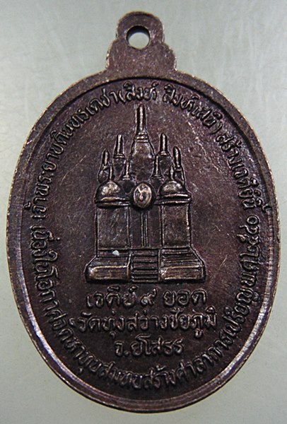 ๒๐ เหรียญเจ้าพระยาบดินทรเดชา สิงห์ สิงหเสนีย์