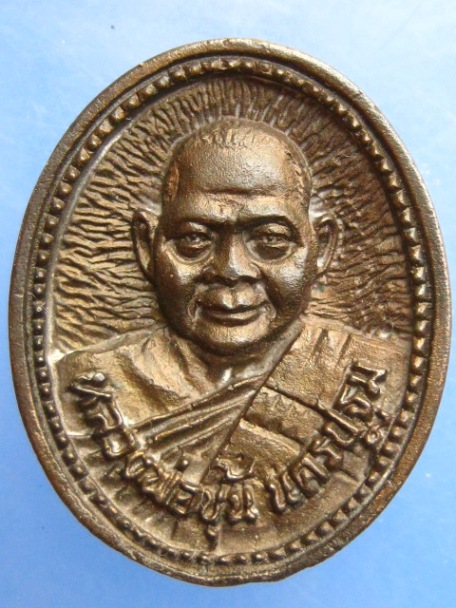 เหรียญหล่อ หลวงปู่บิน หลวงพ่อชุ้น วัดวังตะกู จ.นครปฐม