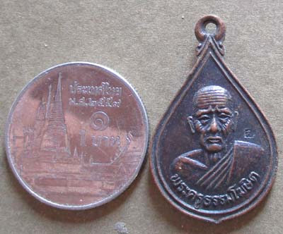 เหรียญหลวงพ่อคง  วัดป่าขาด  จ.สงขลา รุ่น2  ปี2536  เนื้อทองแดง