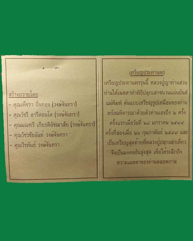 เหรียญหลวงปู่ญาท่านสวน รุ่นประธานพร เนื้อทองแดง