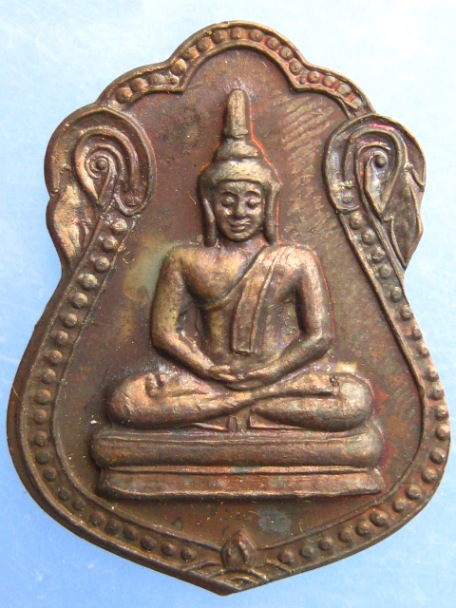 เหรียญเสมา หลวงพ่อทา วัดพะเนียงแตก ปี2537