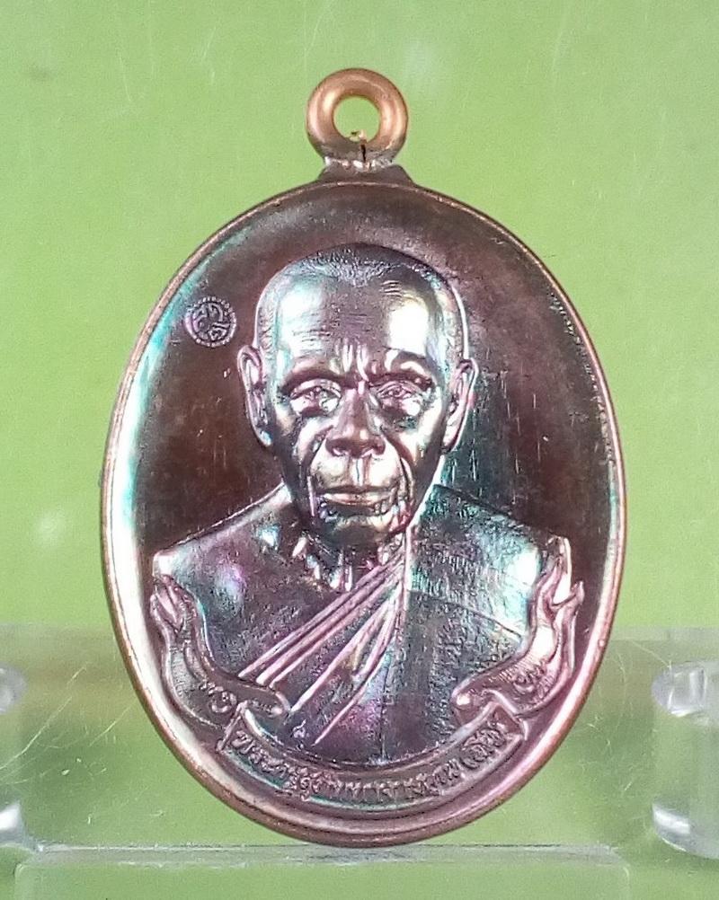 เหรียญห่วงเชื่อม หลวงพ่อสิน วัดละหารใหญ่ เนื้อทองแดงผิวรุ้ง พร้อมกล่องเดิม