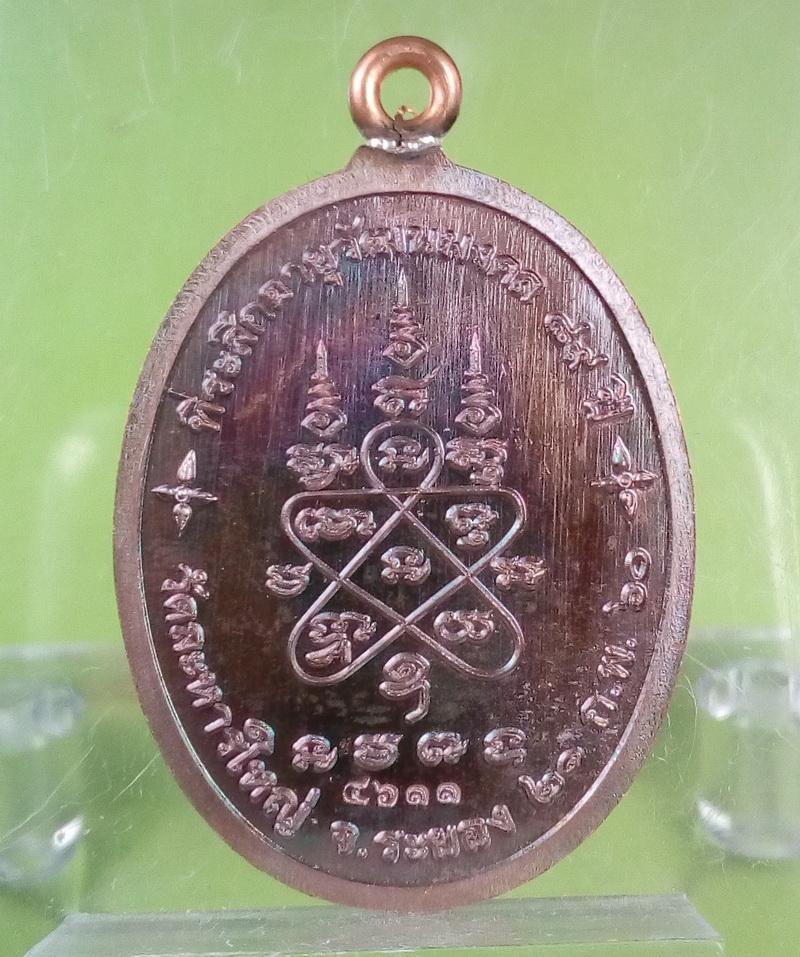 เหรียญห่วงเชื่อม หลวงพ่อสิน วัดละหารใหญ่ เนื้อทองแดงผิวรุ้ง พร้อมกล่องเดิม