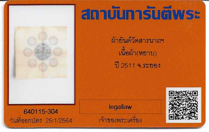 ผ้ายันต์วัดสารนาถฯ ระยอง พ.ศ.๒๕๑๑ ลป.ทิม วัดละหารไร่ปลุกเสก+บัตรรับรองพระแท้*182