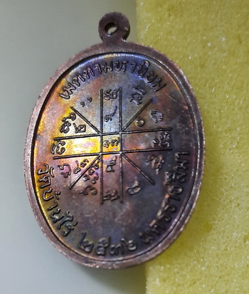 เหรียญหลวงพ่อคูณ เจริญพรบน รุ่นแรก ปี2536 หายาก พร้อมบัตรพระแท้