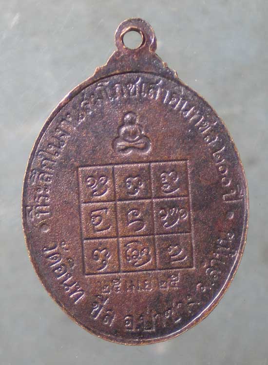 เหรียญปี25 พระครูรัตนปัญญาคุณ(แก้ว) วัดอินทขิล ลำพูน