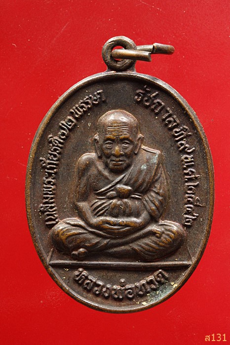 เหรียญหลวงพ่อทวด ศรีวิชัย รุ่น1 ปี42