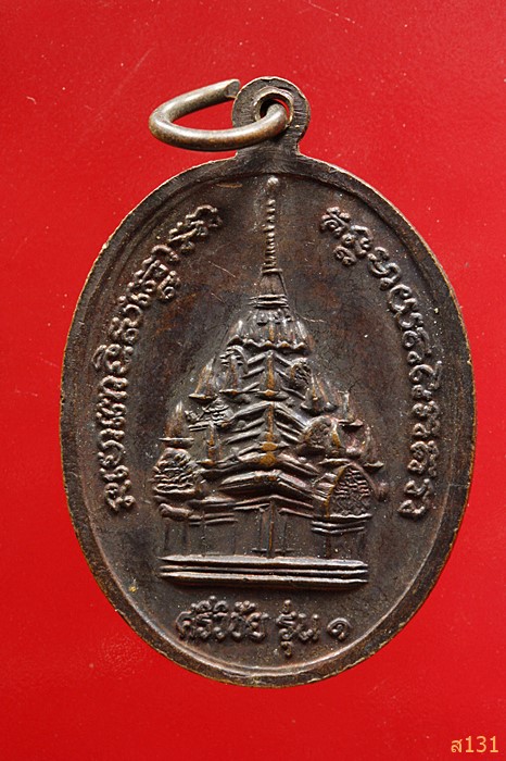 เหรียญหลวงพ่อทวด ศรีวิชัย รุ่น1 ปี42