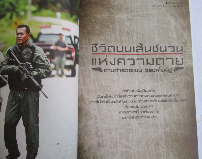 หนังสือนิตยาสาร ฅ. คน ฉบับ พฤศจิกายน ปี2553  หน้าปกดาบตำรวจแชน วรงคไพสิฐ