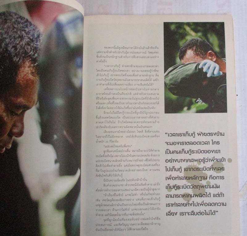 หนังสือนิตยาสาร ฅ. คน ฉบับ พฤศจิกายน ปี2553  หน้าปกดาบตำรวจแชน วรงคไพสิฐ